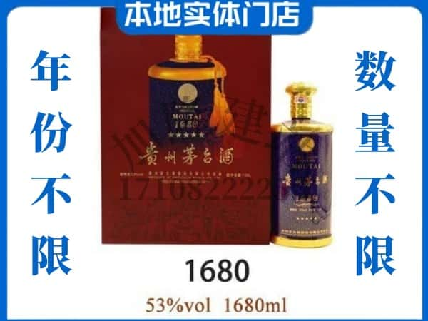 ​嘉兴市海盐回收1680茅台酒空瓶子