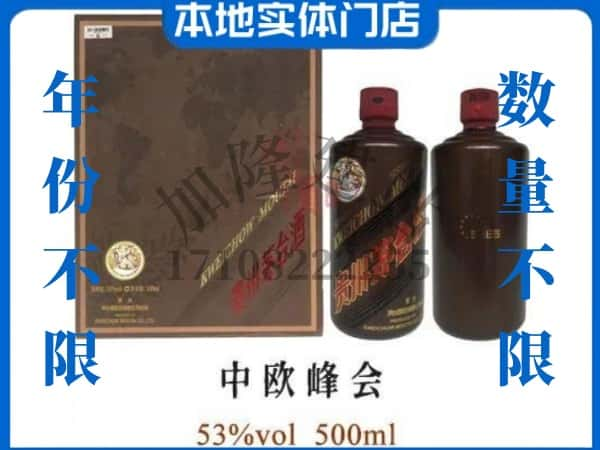 ​嘉兴市海盐回收中欧峰会茅台酒空瓶子