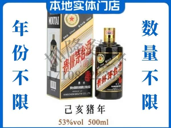 ​嘉兴市海盐回收猪年茅台酒空瓶子